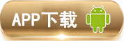 安卓下载